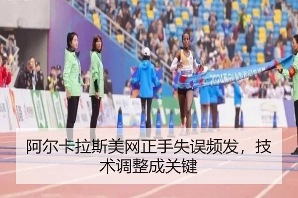 a-er-ka-la-si-mei-wang-zheng-shou-shi-wu-pin-fa-ji-shu-tiao-zheng-cheng-guan-jian-3-437.jpg