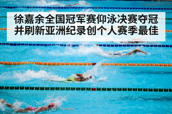 swimming pool competition