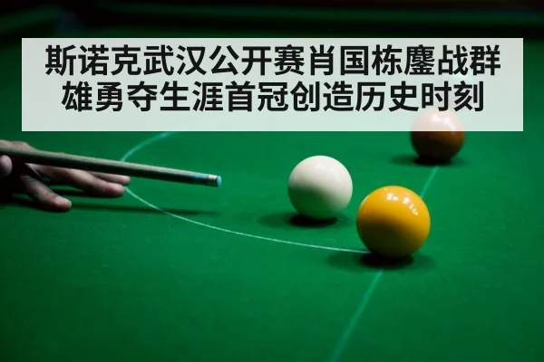 snooker player celebrating