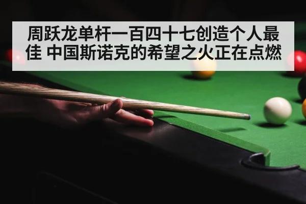 snooker competition
